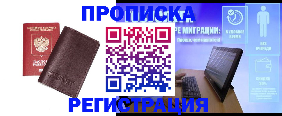 прописка регистрация в Шумерле